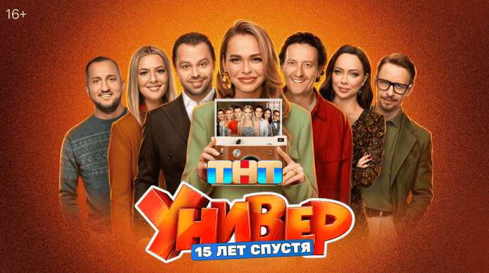 Универ. 15 лет спустя