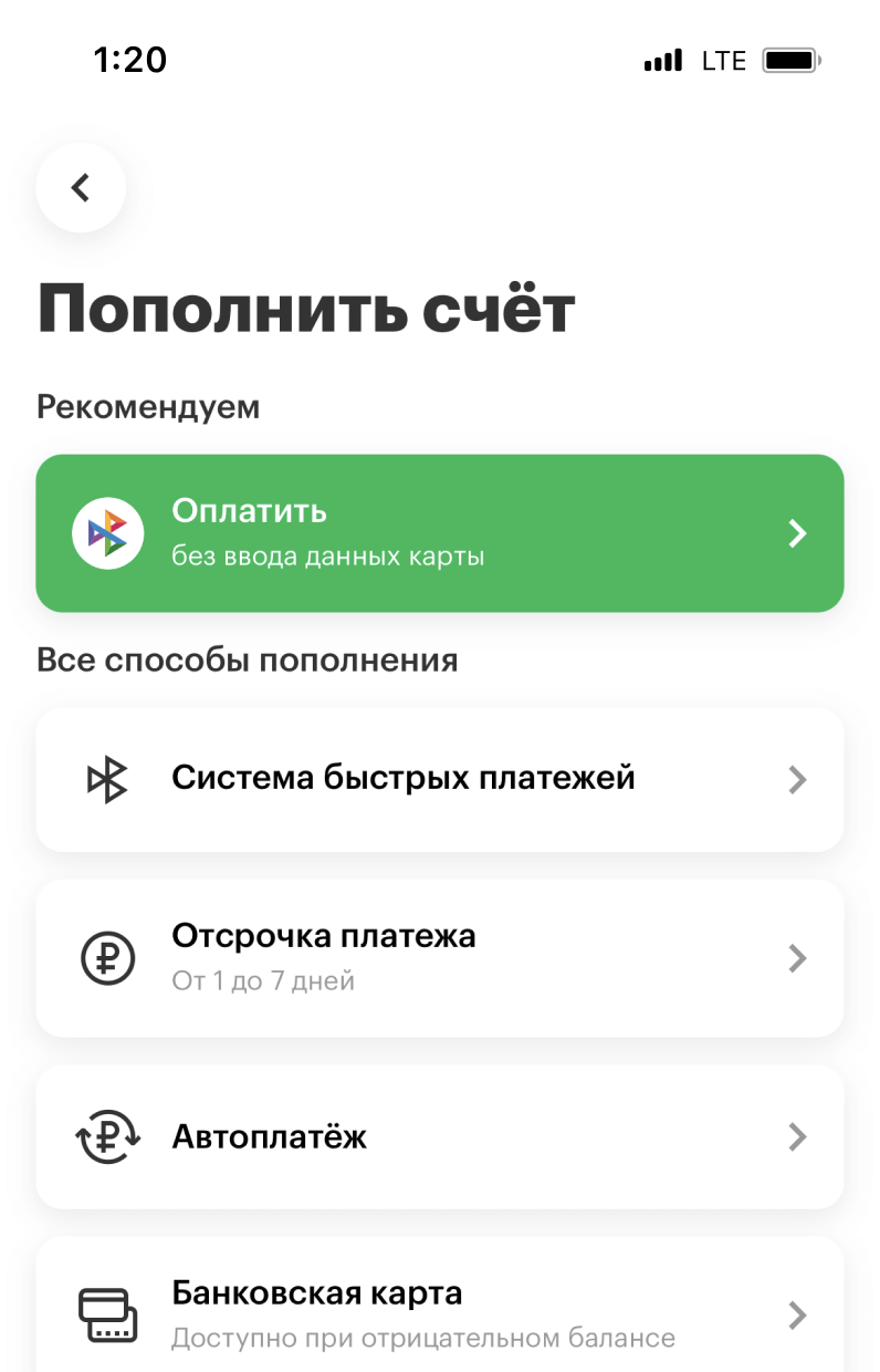 Пополнить баланс через Систему быстрых платежей, оплатить задолженность или  подключить Отсрочку платежа — Официальный сайт МегаФона Тюменская область